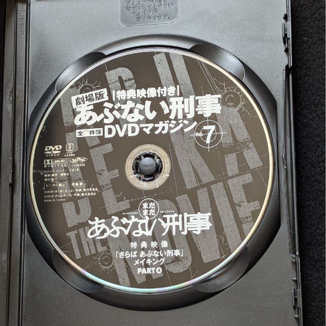 劇場版 あぶない刑事 全事件簿DVDマガジン 7 舘ひろし 柴田恭兵 浅野