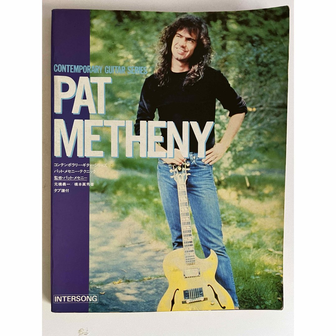 裁断済 パット・メセニー・テクニック ギタースコア タブ譜付きの通販