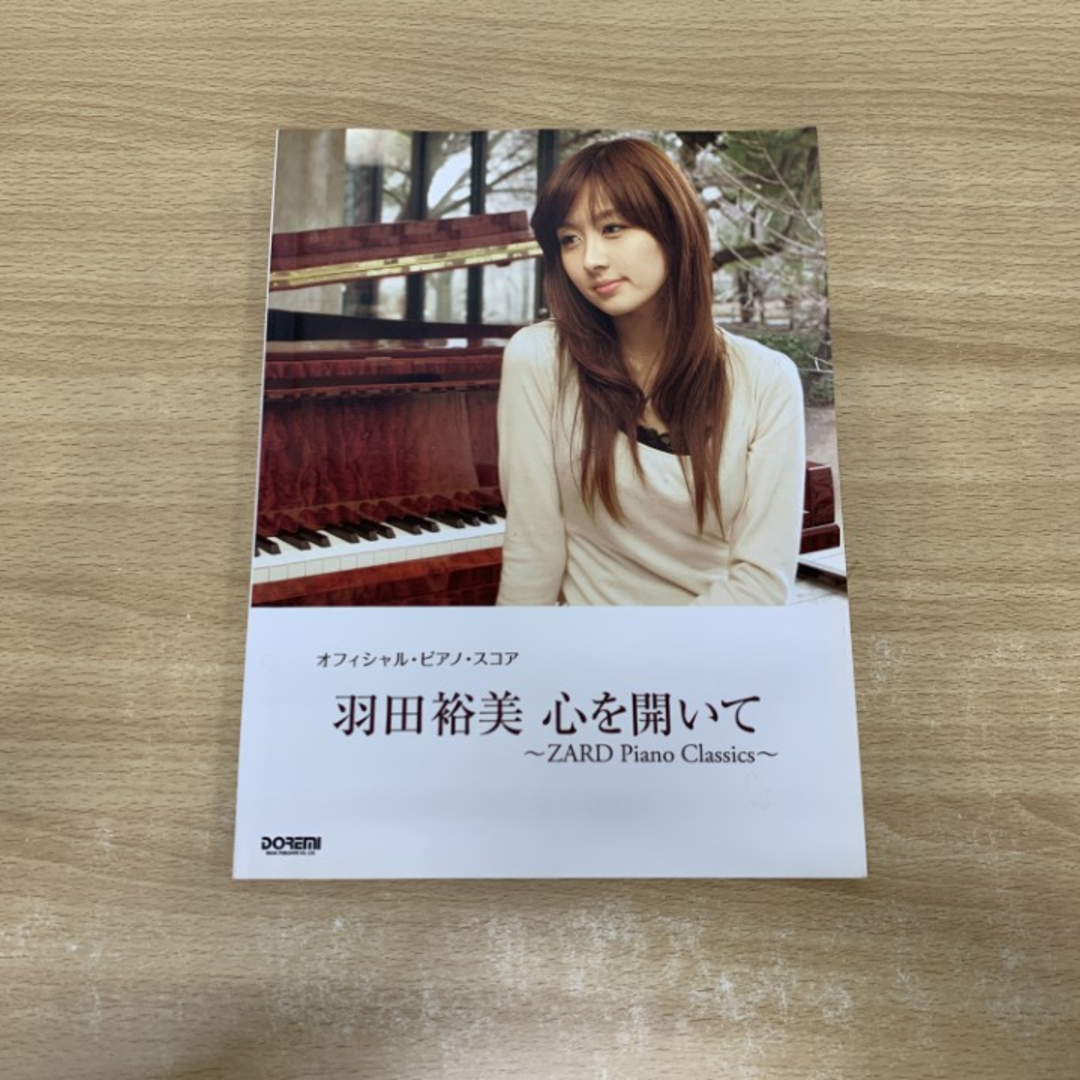 羽田裕美 心を開い ZARD Piano Classics ピアノスコア Amazon.co.jp