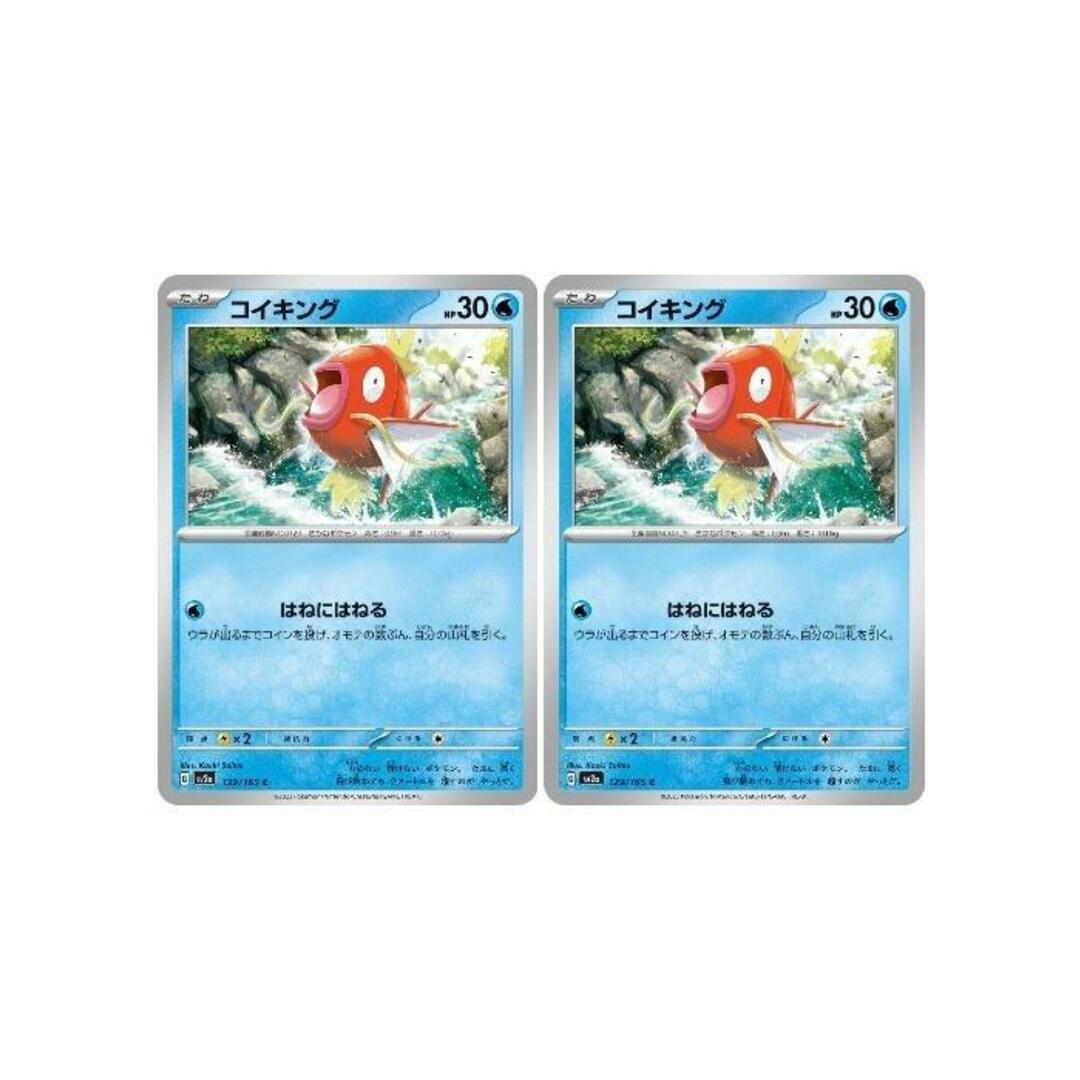 ポケカ コイキング C SV2A SV2A 129/165 2枚セット 【中古】 ポケモン