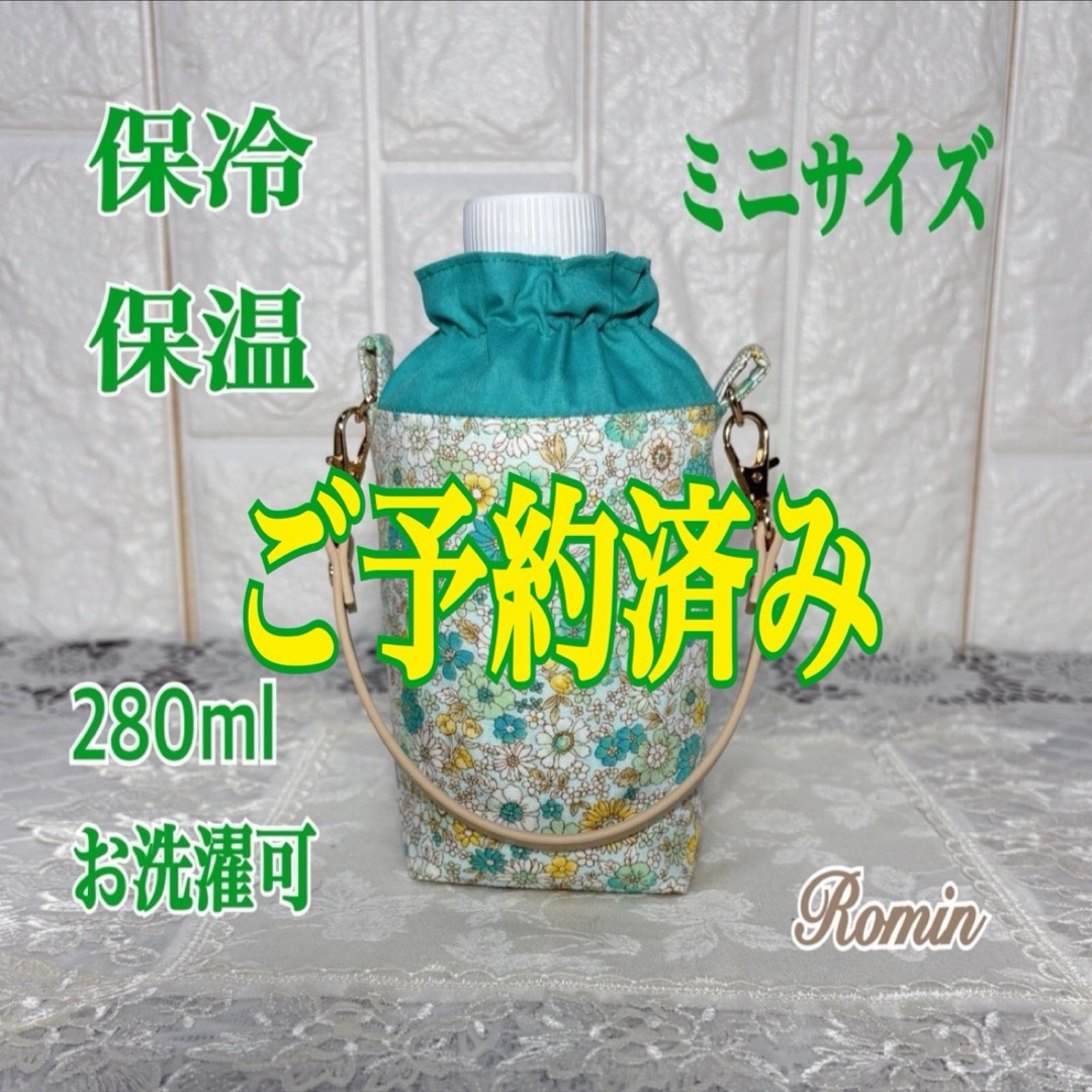 ペットボトルカバー ミニ 花柄/グリーン ハンドメイドの通販 by Romin