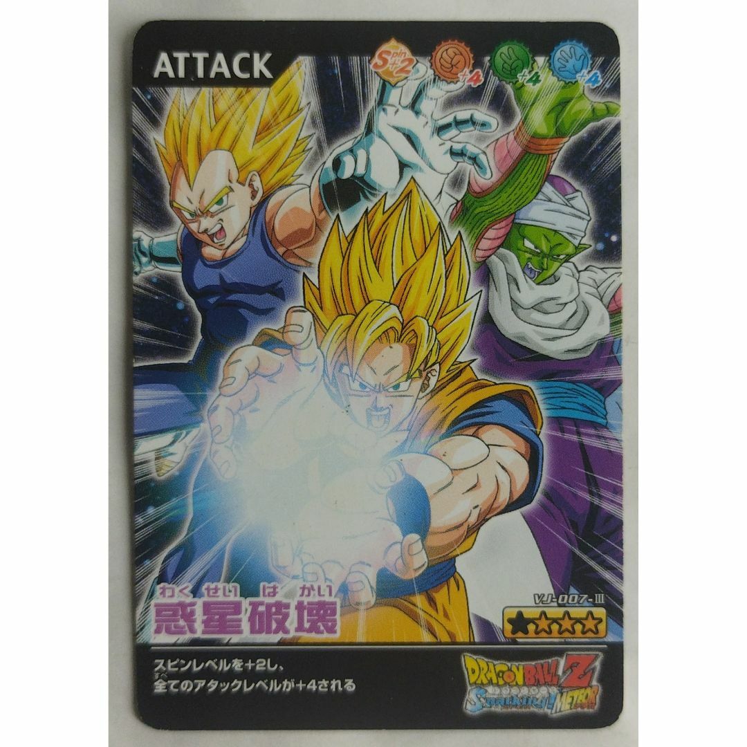 ドラゴンボール - 惑星破壊 VJ-007-III ドラゴンボール ( #11410 )の