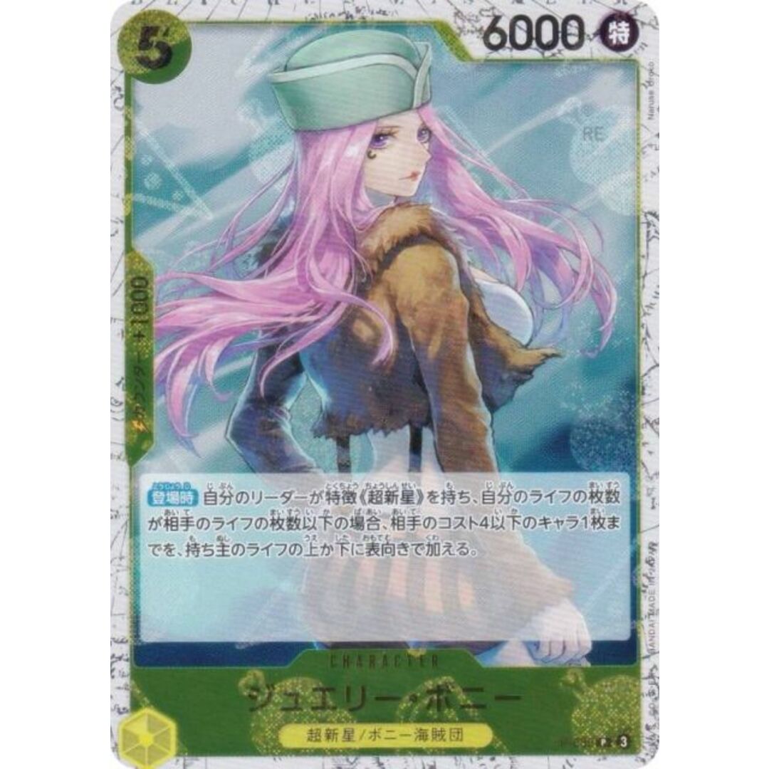 ホロ版】ワンピースカードゲーム PRB02/P-085 ジュエリー・ボニー (P