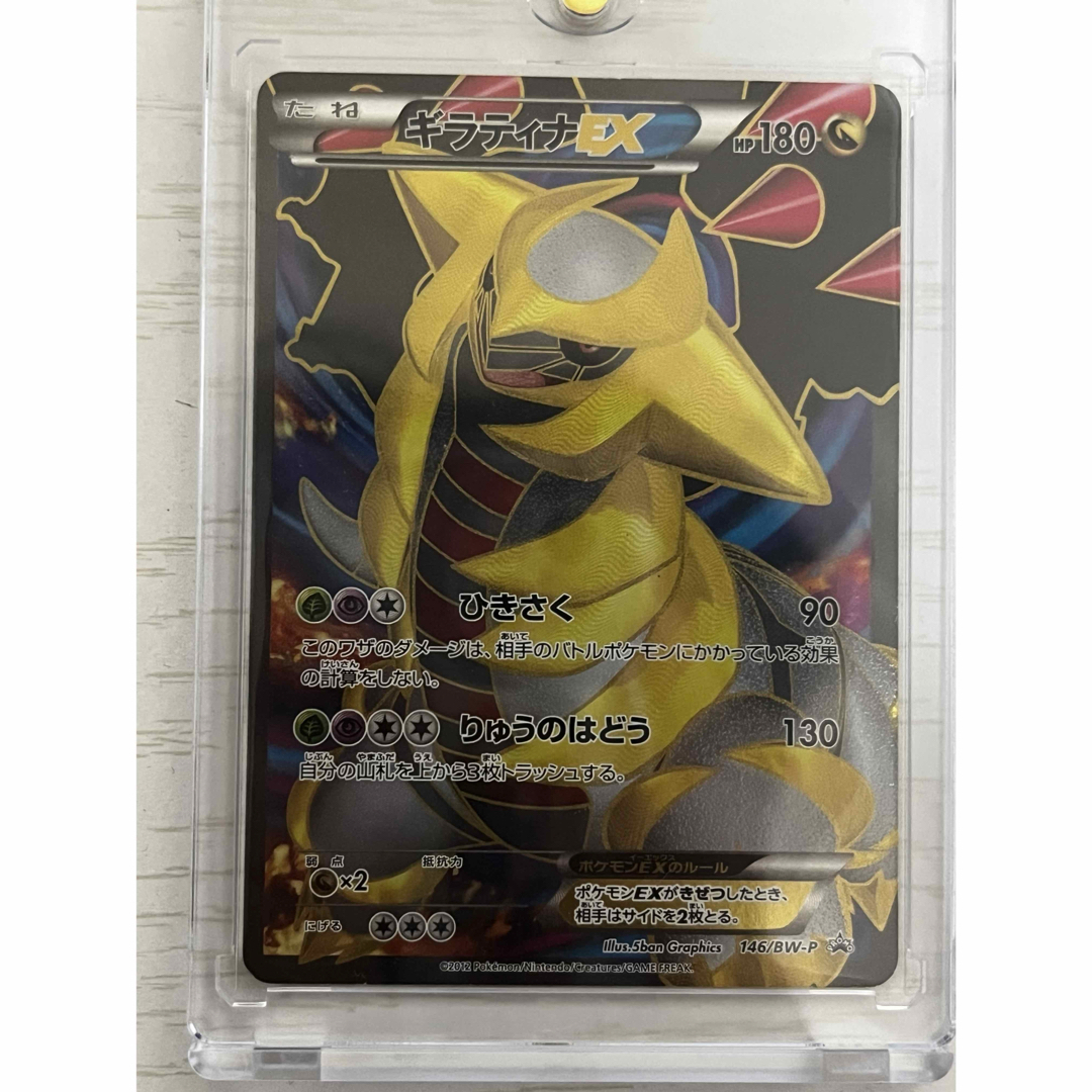 ポケモン - ギラティナEX 懸賞 1000枚限定 BW-Pプロモ146ポケモン