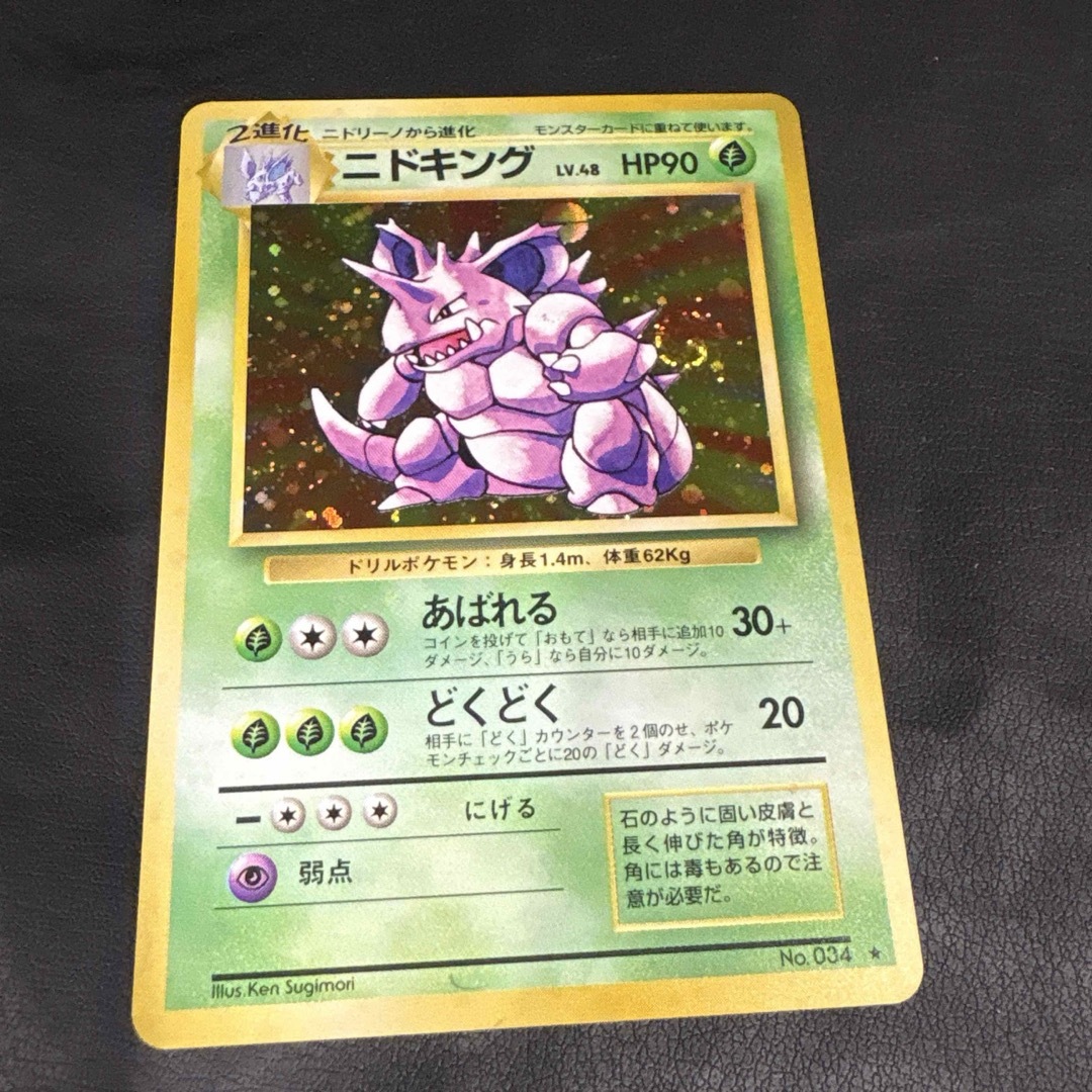 ポケモン - ポケモンカード 旧裏 ニドキング(渦巻きホロ)+オマケ 2枚
