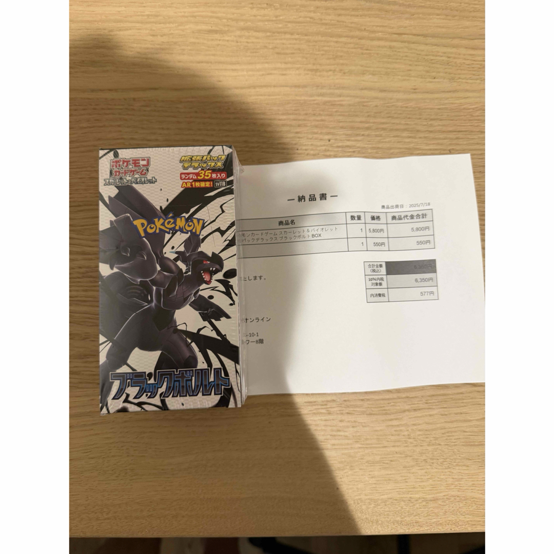 ポケモン - ポケモンカード ブラックボルト デラックス新品未開封