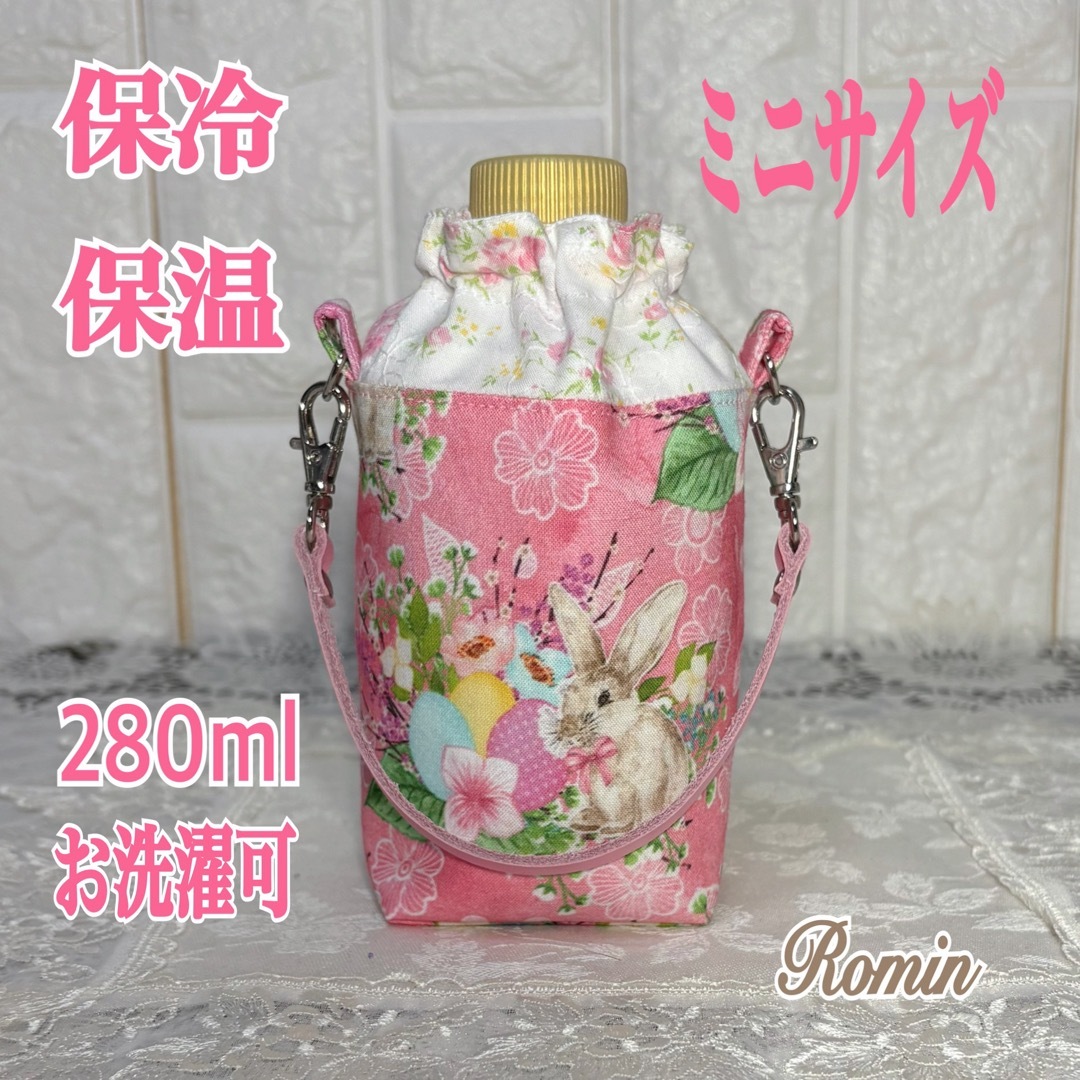 ペットボトルカバー ミニ 輸入生地うさぎ柄 ピンク ハンドメイドの通販