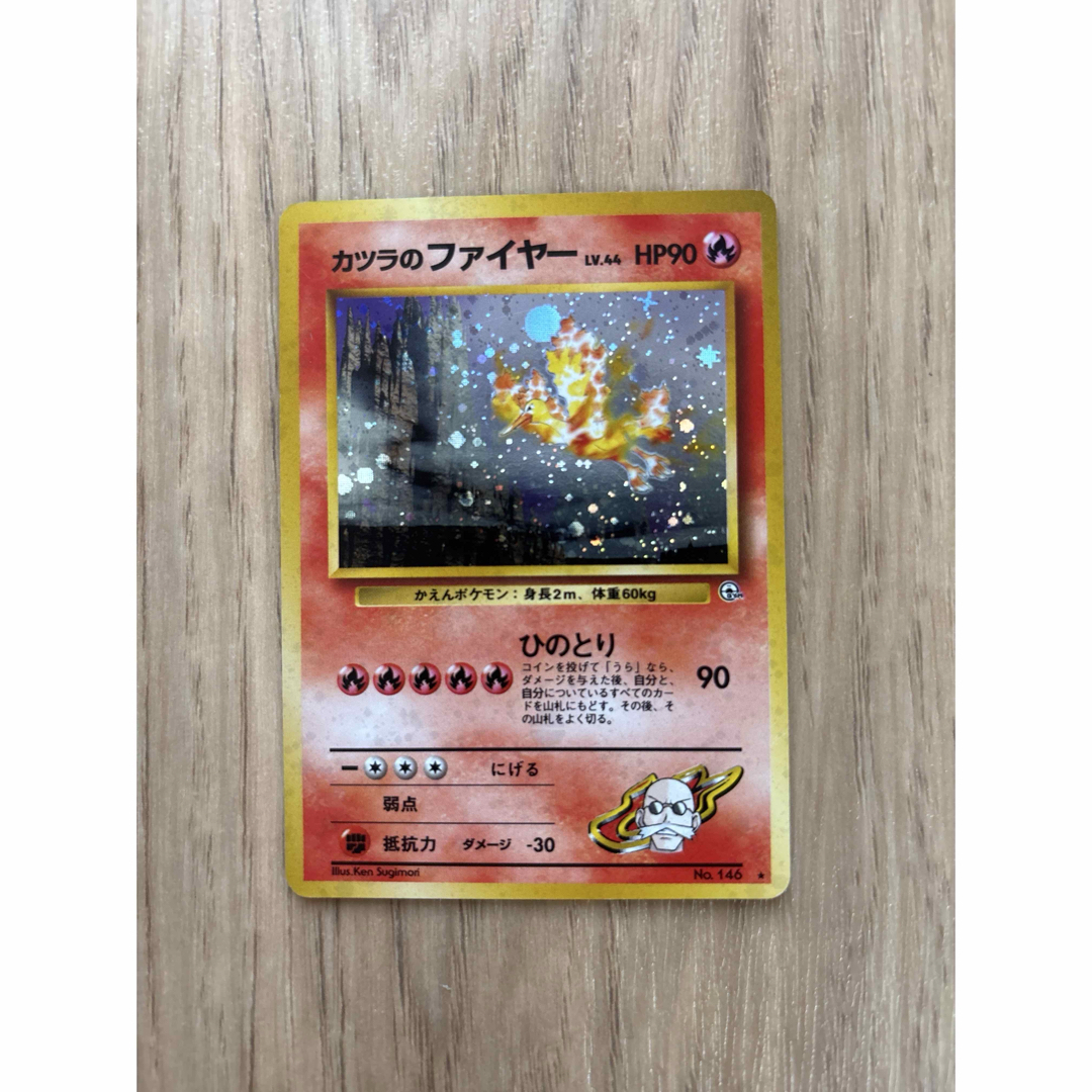 旧裏】カツラのファイヤー キラ No.146 初期 ポケモンカードの通販