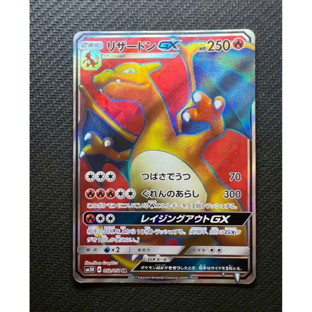 ポケモン - リザードンGX SR SM3H 闘う虹を見たか 052/051の通販 by