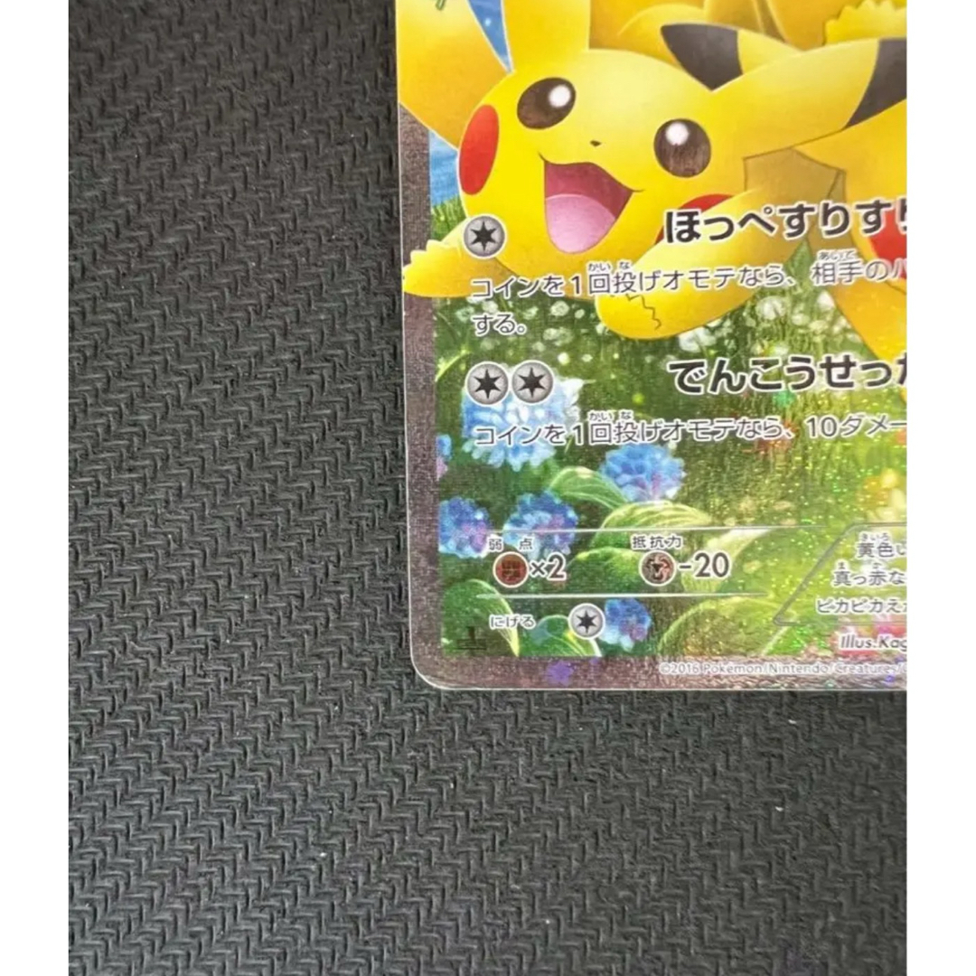 ポケモン - ほっぺすりすりピカチュウ RR CP3 ポケキュンコレクション