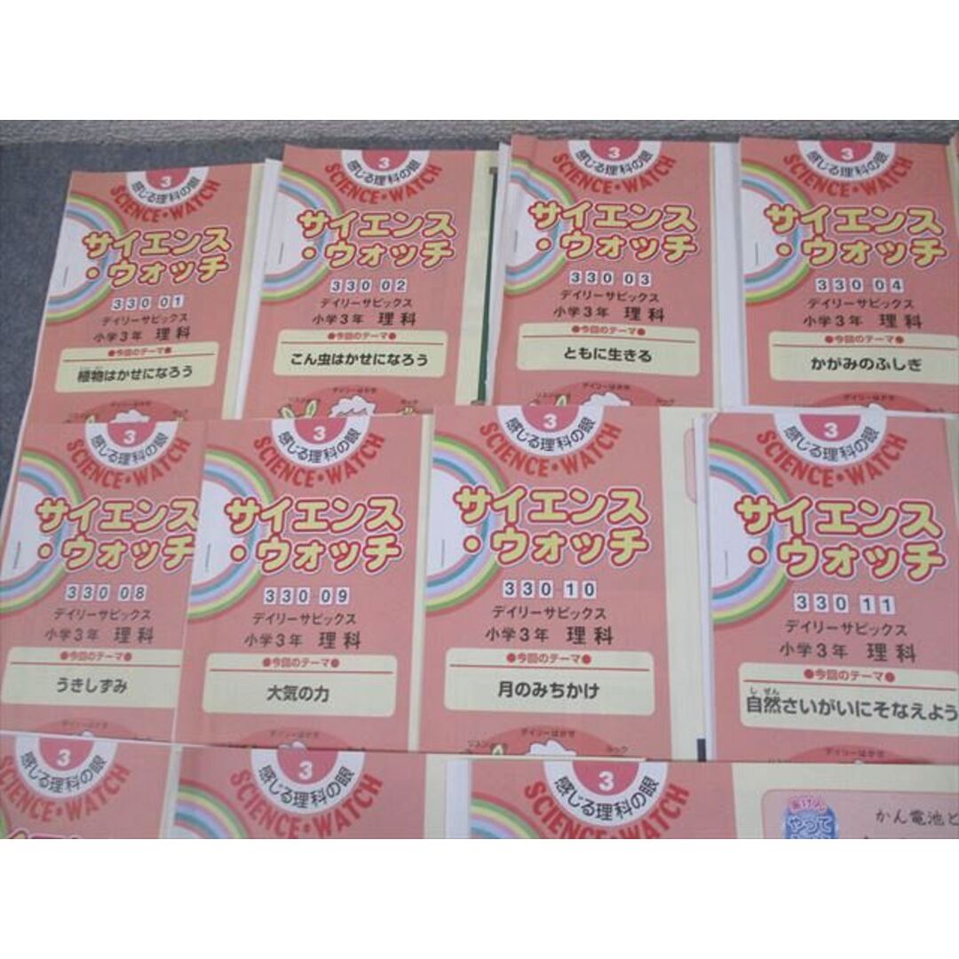 3年 ㉓ A サピックス SAPIX 3年 サイエンスウォッチ 理科 フルセット