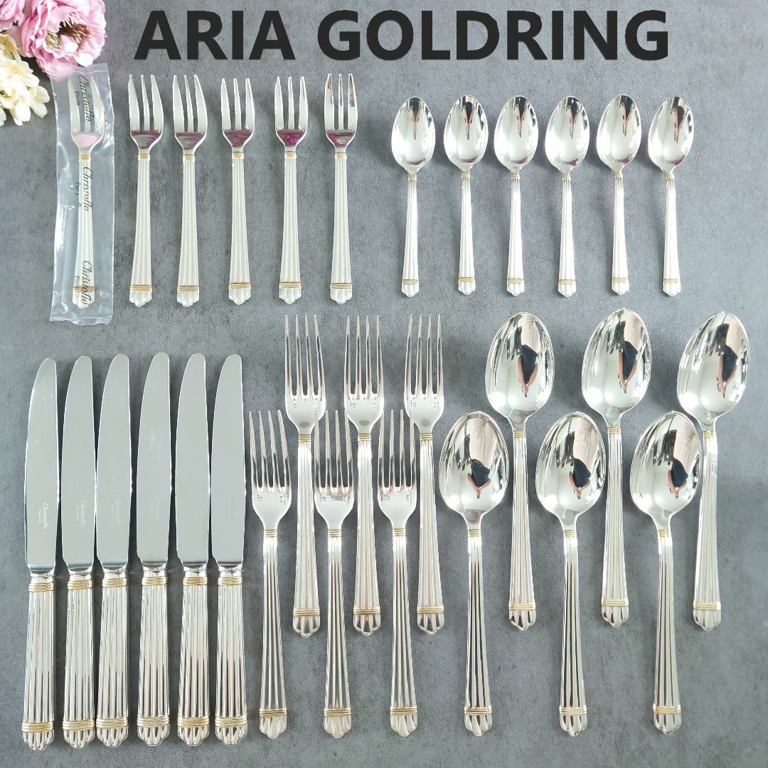 Christofle - 美品 クリストフル アリアゴールドリング 未開封含む 30