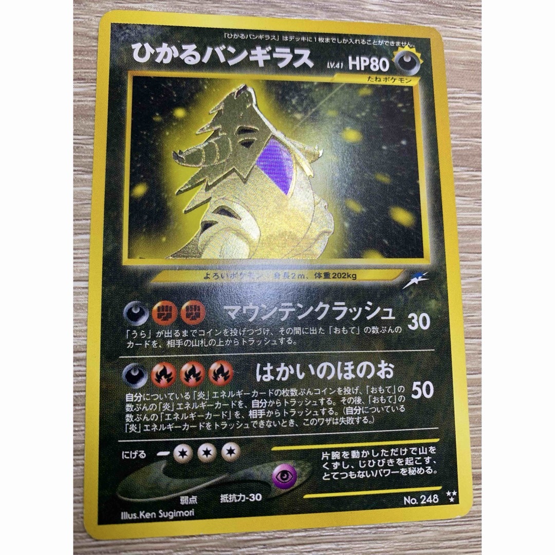ポケモン - neoシリーズのわるいバンギラス ポケモンカード旧裏の通販