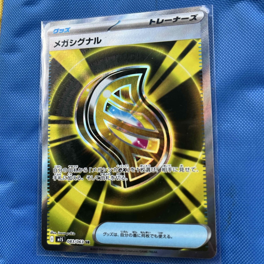 ポケモン - ポケモンカードゲーム メガシグナル グッズ SR ポケカの