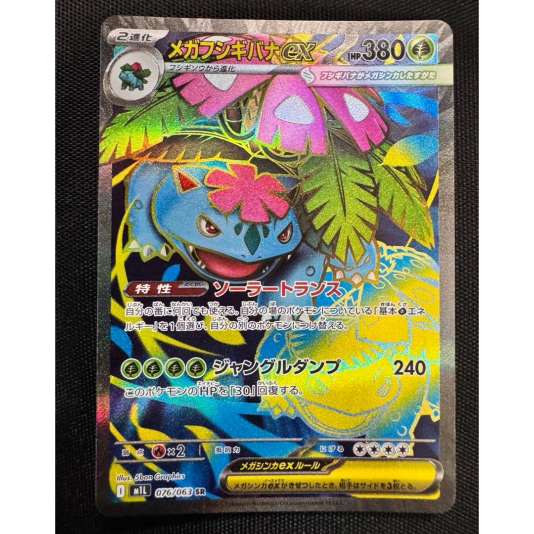 PSA10 連番 メガルカリオex フシギダネ 5枚セット フシギダネ