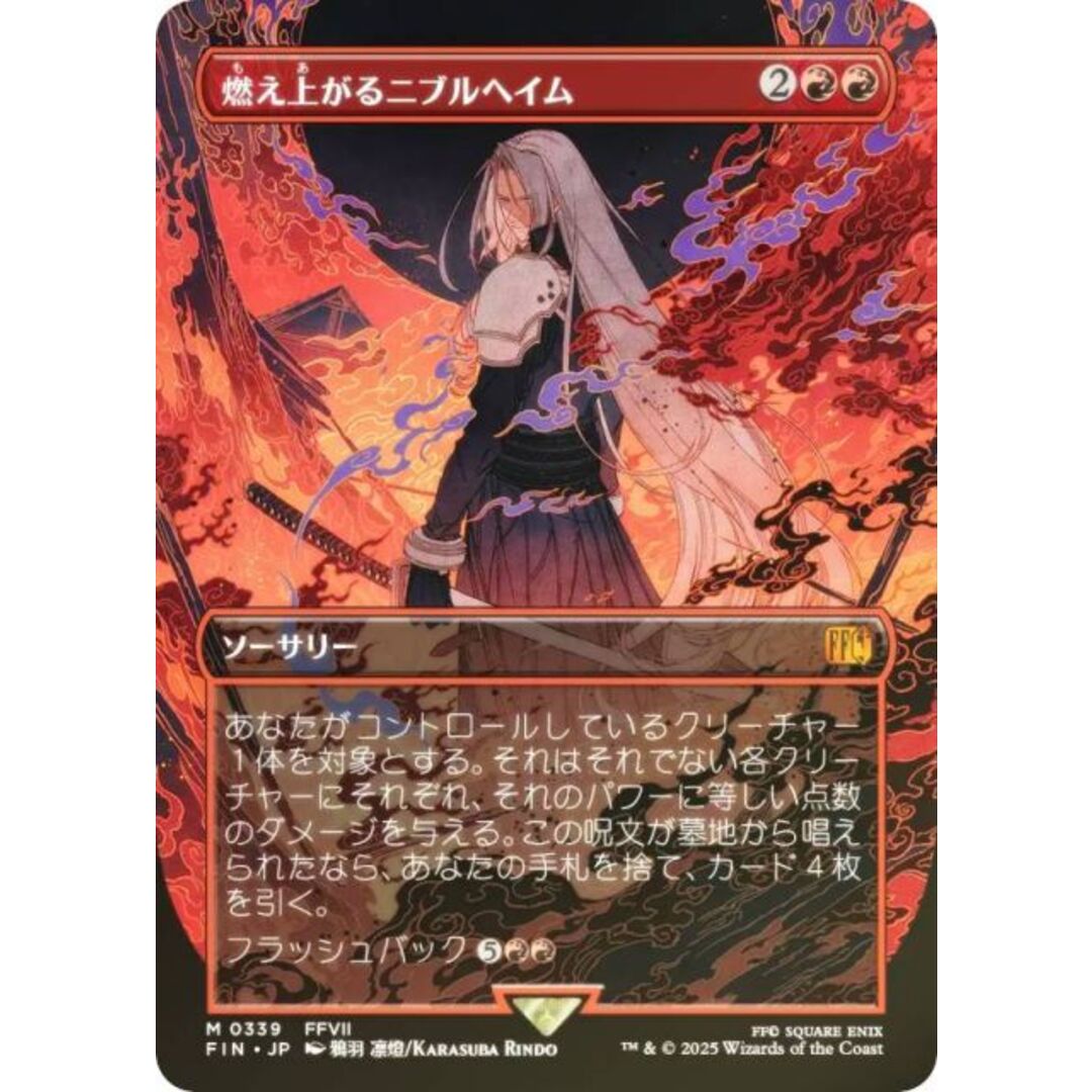 MTG 日本語foil ニブルヘイムの思い出 燃え上がるニブルヘイム psa10