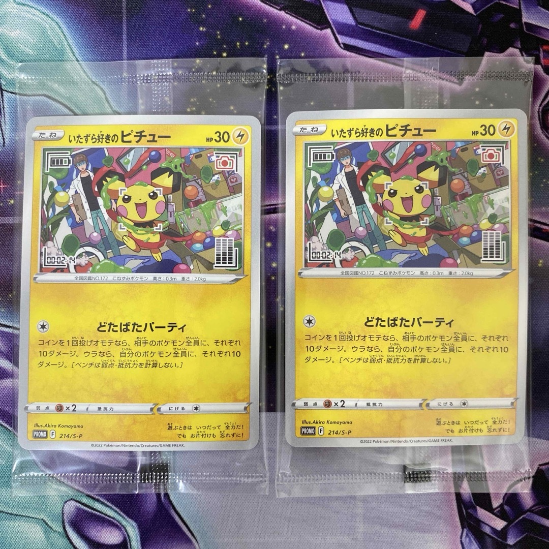 ポケモン - ポケモンカード いたずら好きのピチュー プロモ 未開封 2枚