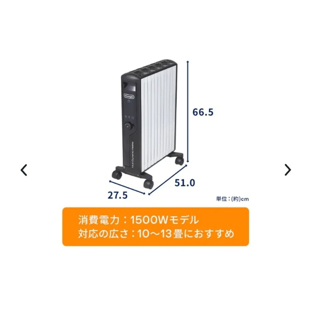 デロンギ マルチダイナミックヒーター 24時間デジタルタイマー付