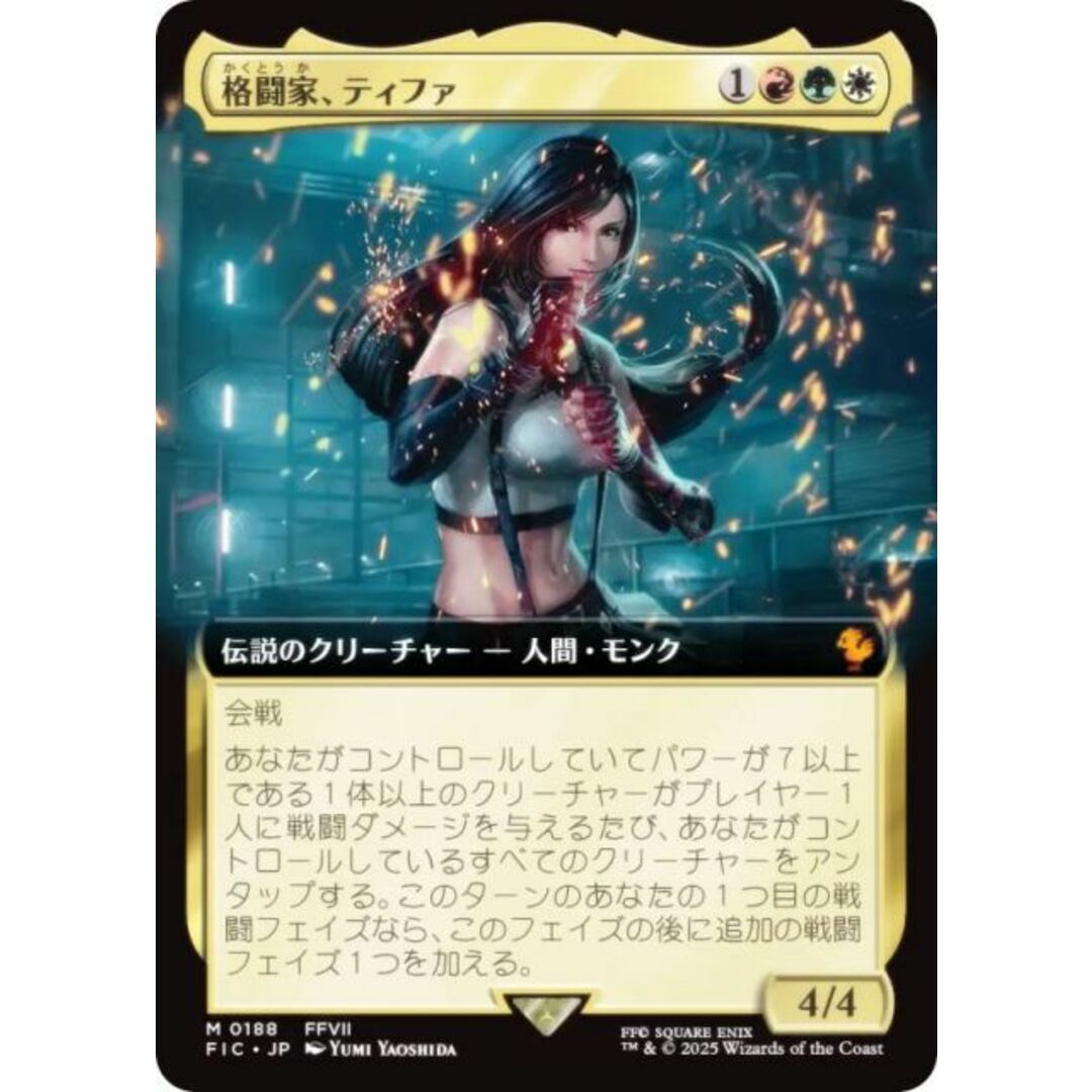 拡張アート版】マジックザギャザリング FIC JP 0188 格闘家、ティファ