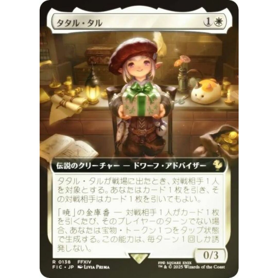 FOIL/拡張アート版】マジックザギャザリング FIC JP 0138 タタル・タル