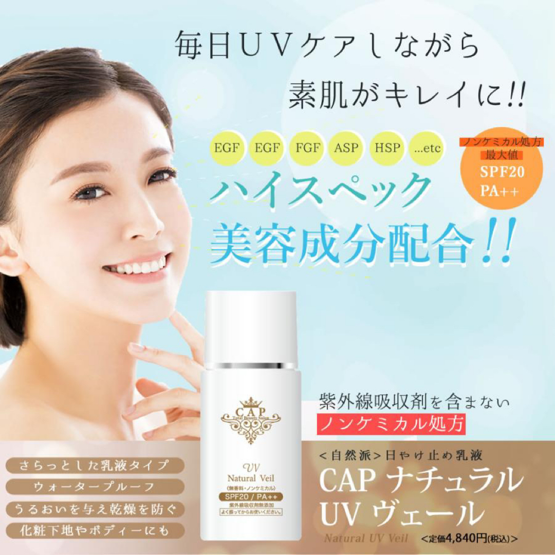 日焼け止め乳液】CAP ナチュラルUVヴェール 4個セット【アンダルーチェ】