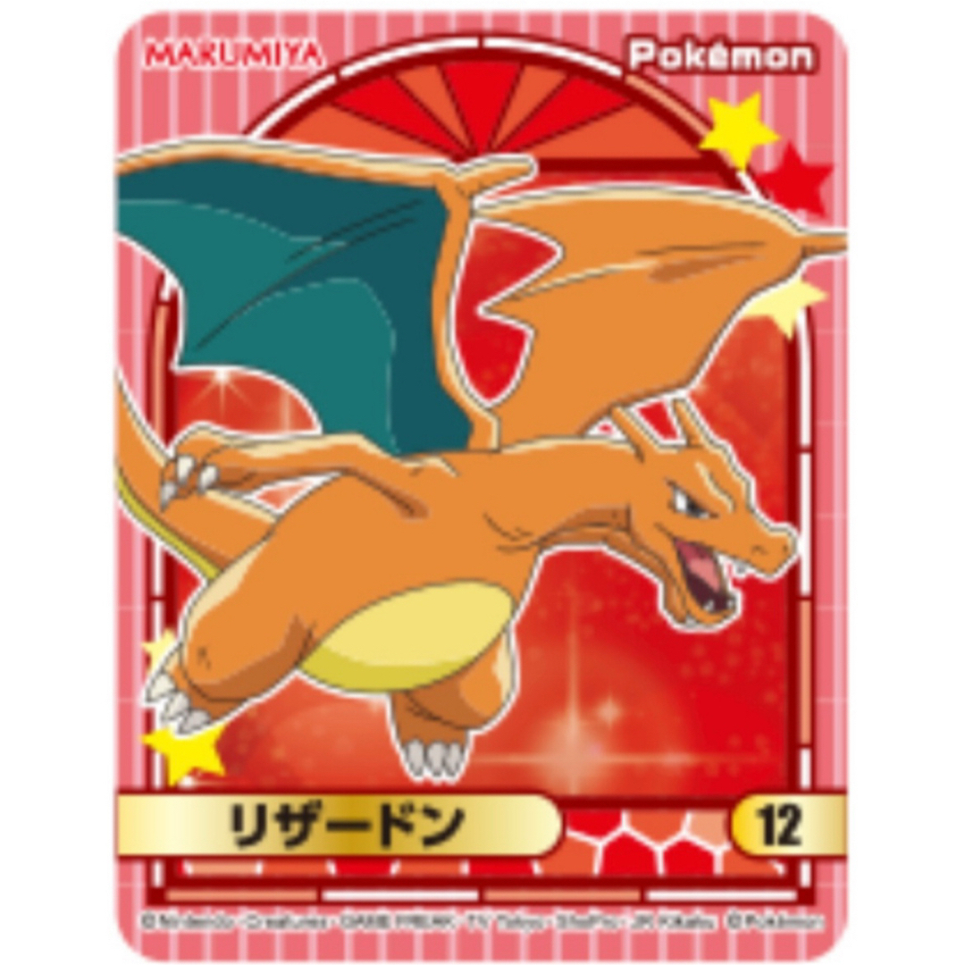 ポケモン - ポケットモンスター【リザードン】丸美屋☆ポケモンカレー