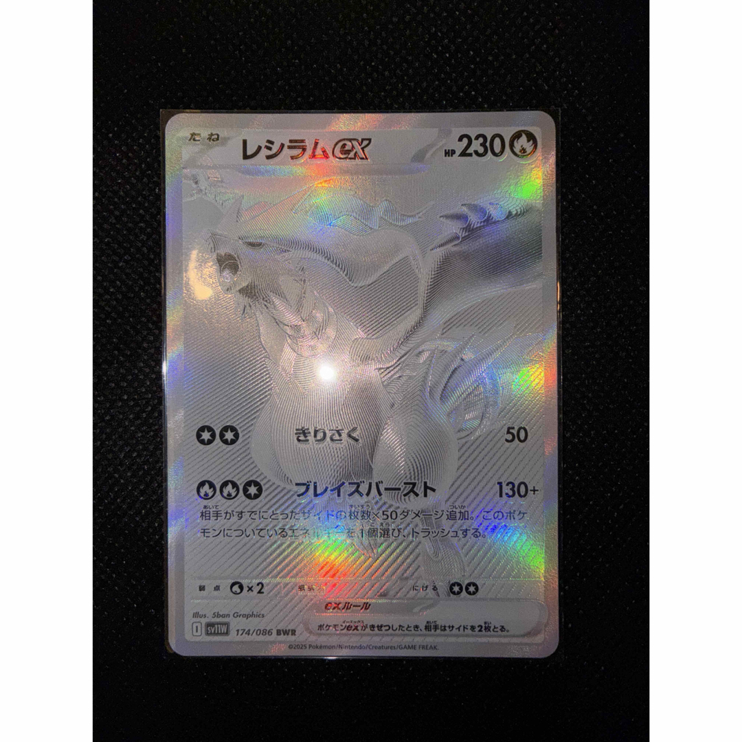 ポケモン - レシラムex BWR 極美品の通販 by てんぱい's shop