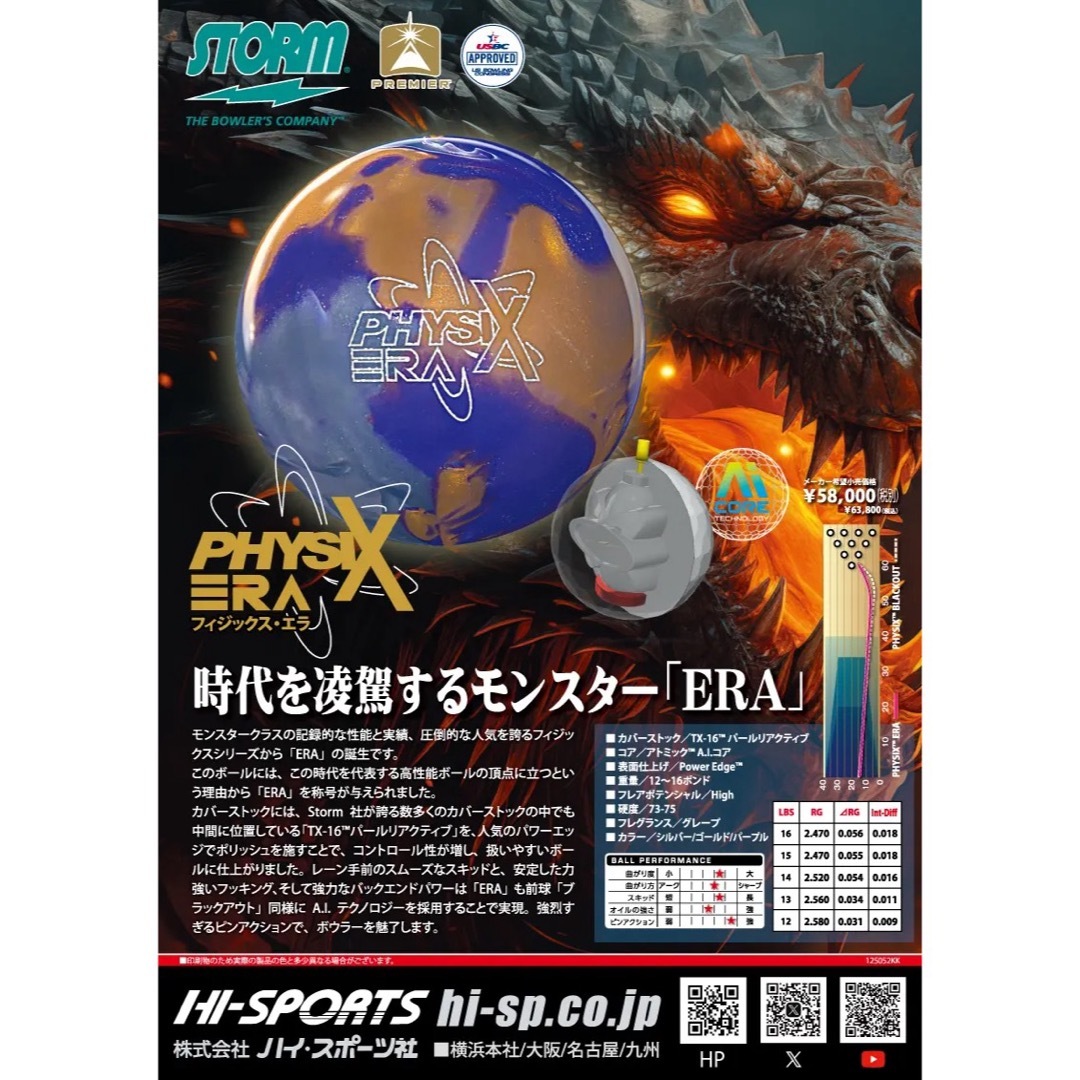 新品】フィジックス・エラ 15ポンド2オンス32の通販 by ボウリング