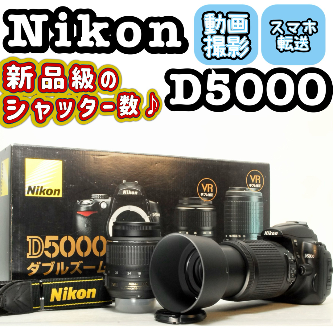 Nikon D5000 ❤️ダブルレンズキット❤️ニコン❤️スマホ転送❤️一眼