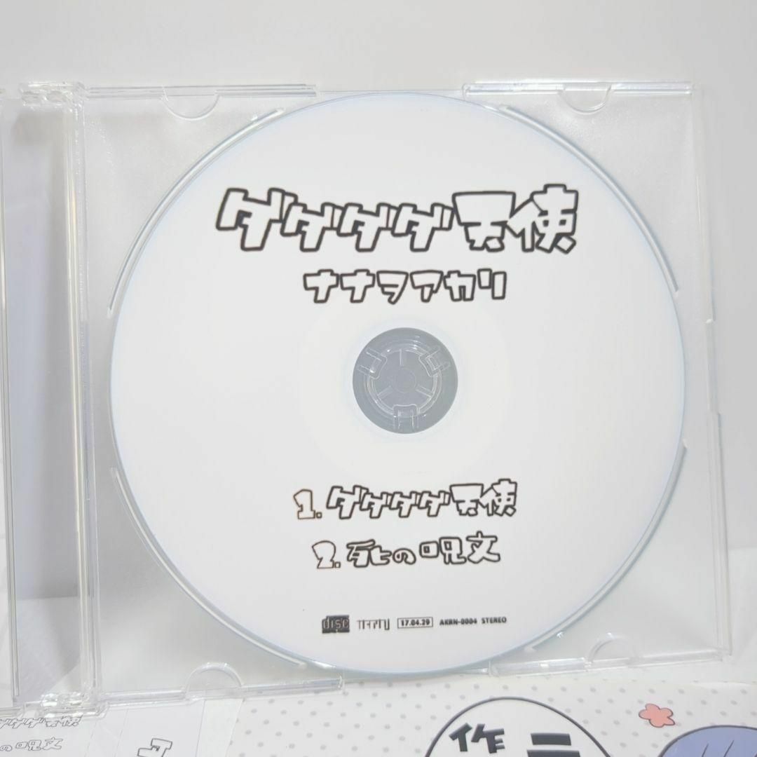 ダダダダ天使 ナナヲアカリ 同人 音楽 CD 全種 セットの通販 by gen's