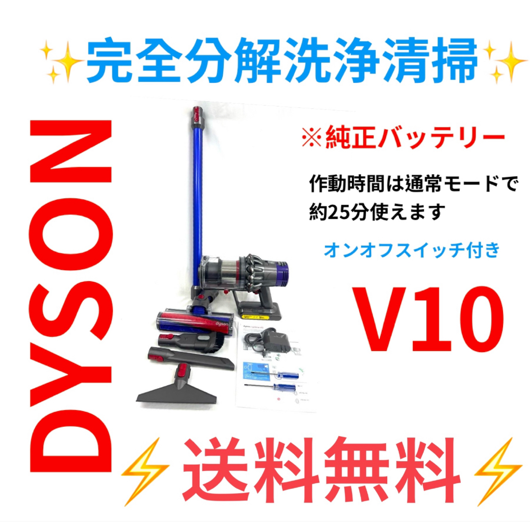 Dyson - 0422-006 [分解洗浄済]ダイソン掃除機V10 お得フルセットの