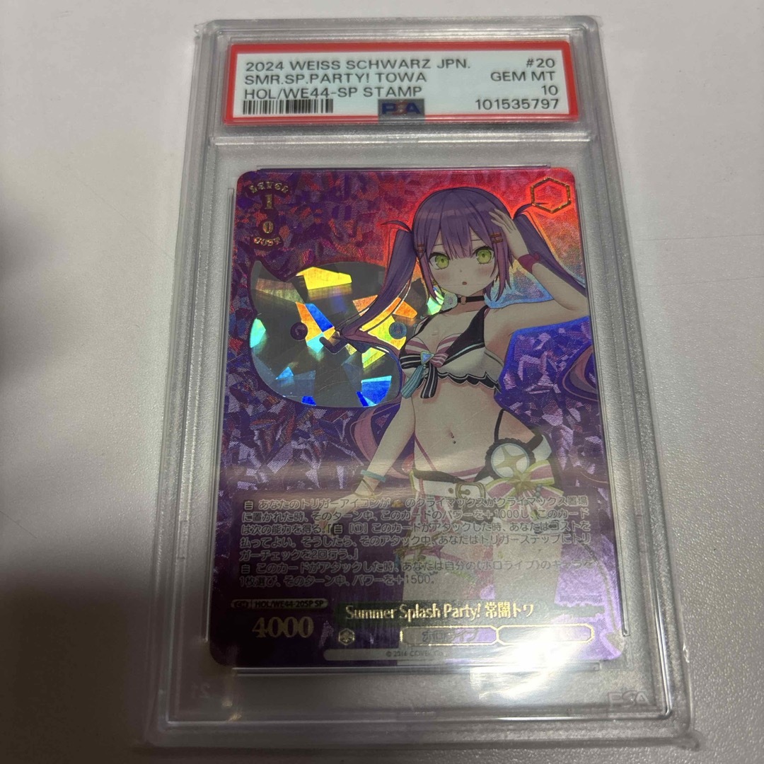 ね*こ様 Summer Splash Party! 常夏トワ psa10 ね*こ様 Summer Splash