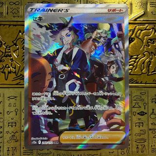 ポケモン - 【最安値】ポケモンカード セキ SARの通販 by card's shop