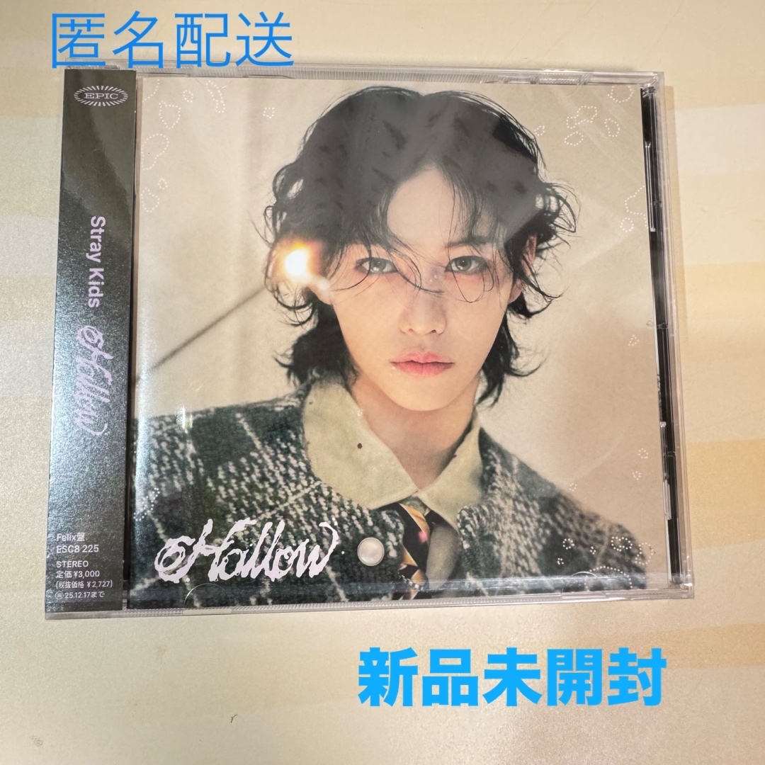 Stray Kids スキズ Hollow FC盤 CD フィリックス 未開封の通販 by