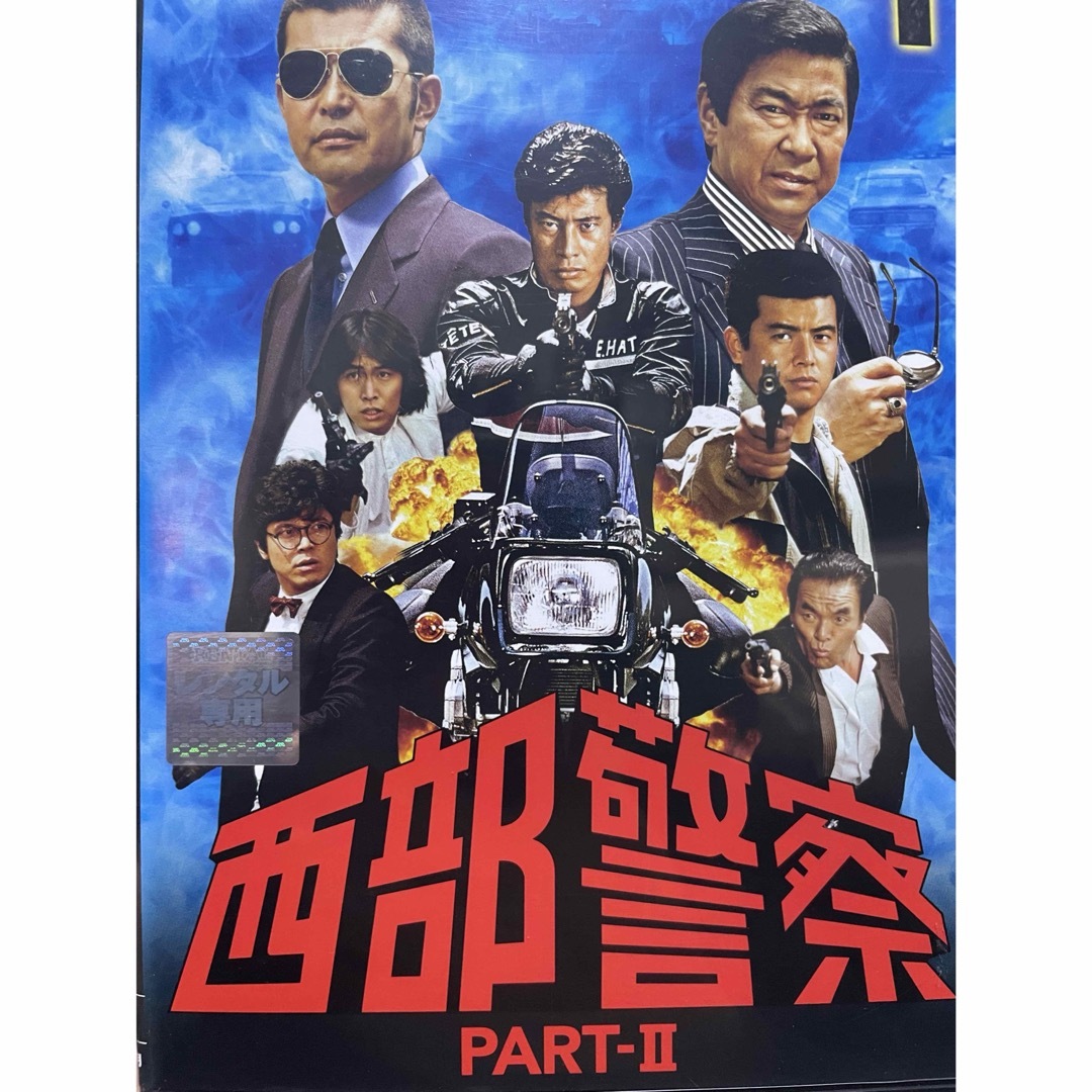 西部警察 PART-II 2』DVD 全10巻セット 全巻 送料無料 匿名配送の通販