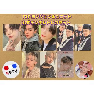 TOMORROW X TOGETHER - TXT ヨンジュン＆ユニット公式ランダムトレカ8