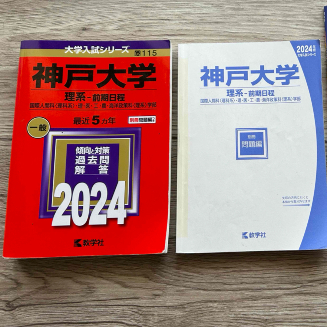 神戸大学 理系前期日程 過去問5カ年 傾向と対策2024の通販 by ばんば