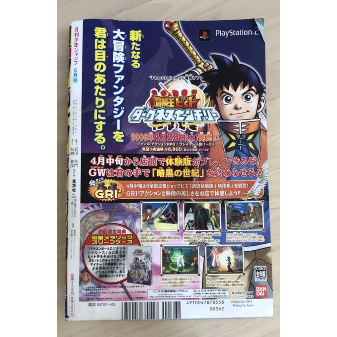 付録有 月刊少年ジャンプ 2005年5月号 表紙：蓮華 浅田弘幸の通販 by