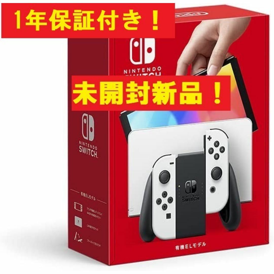 Nintendo Switch - 未開封新品！1年保証！ニンテンドースイッチ 有機EL