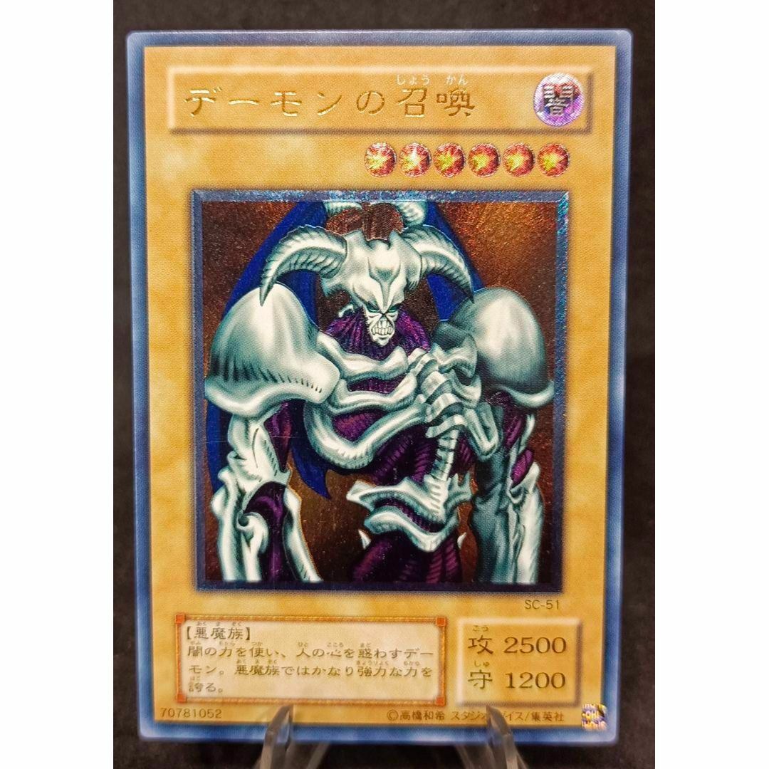 遊戯王 - デーモンの召喚 レリーフ アルティメットレア 第2期 遊戯王の