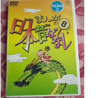 未開封「まんが日本昔ばなし DVD第8巻」の通販 by ゆにころん's shop