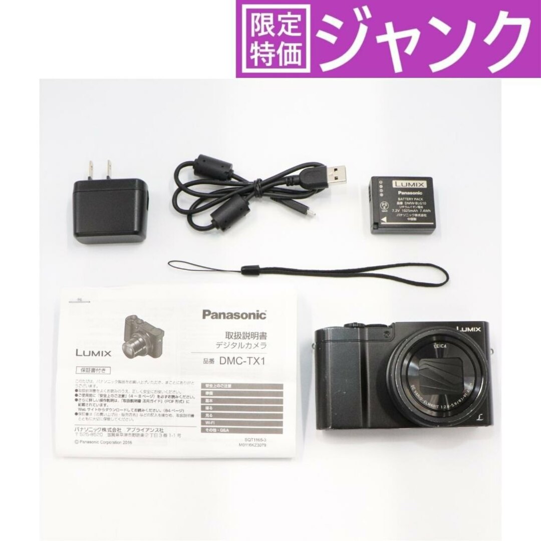 Panasonic - [ジャンク] パナソニック LUMIX DMC-TX1 コンパクト