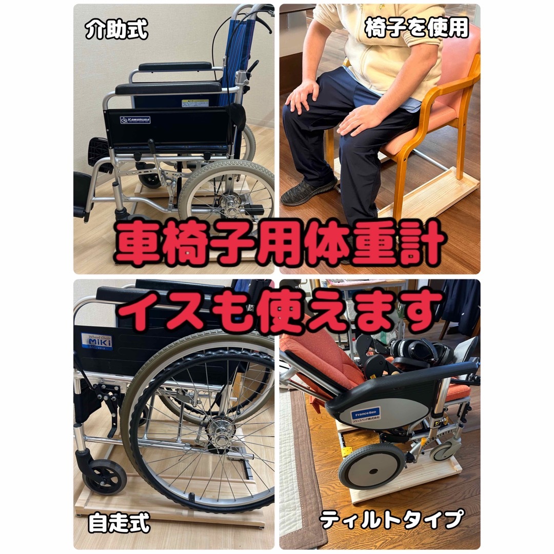 期間限定値下げ 抜群の安定感 重量センサー一体型 椅子も使える車椅子