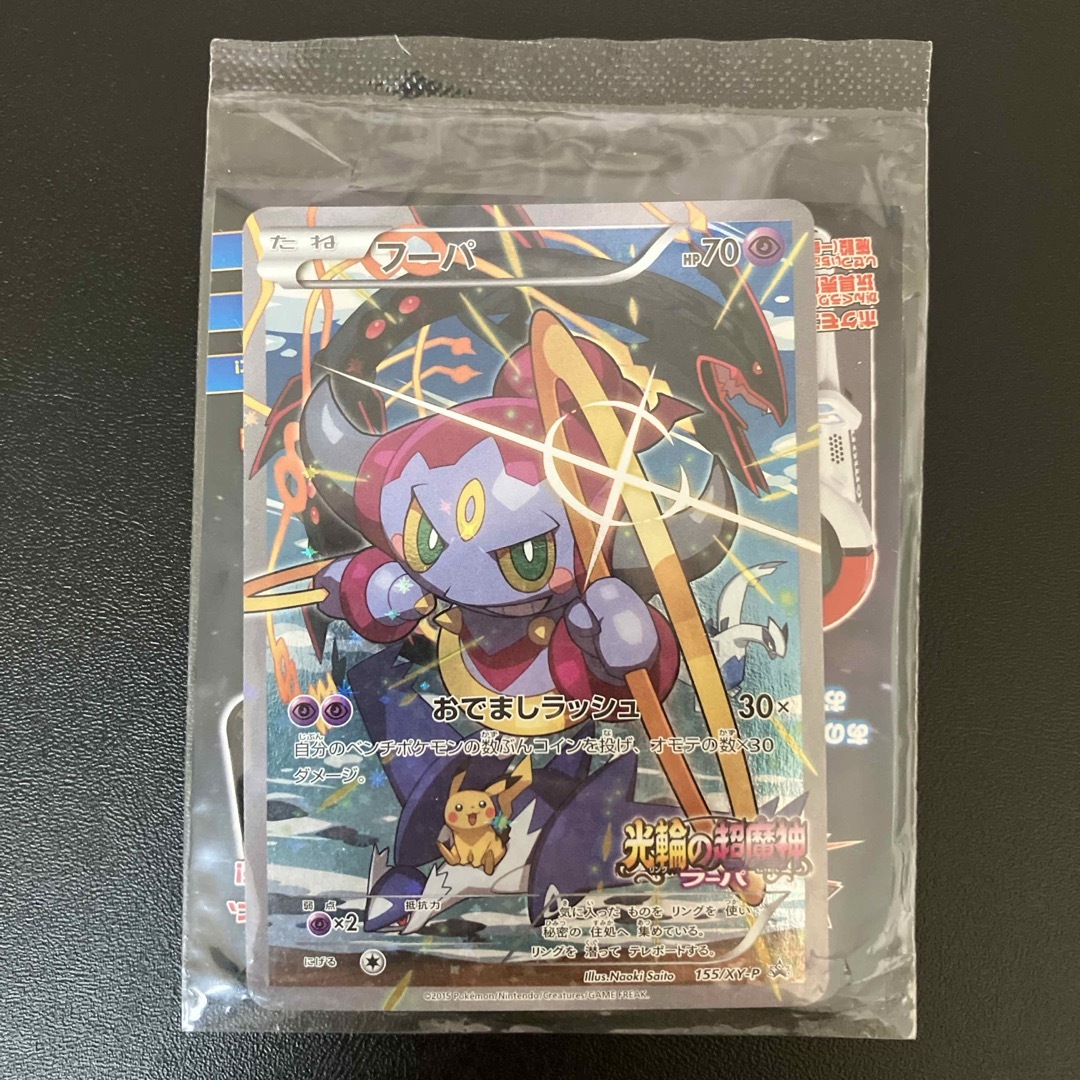 ポケモン - フーパ プロモ xy 未開封の通販 by あ｜ポケモンならラクマ