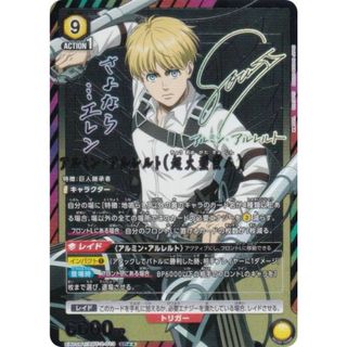 パラレル】ユニオンアリーナ EX10BT/AOT-2-013 アルミン・アルレルト