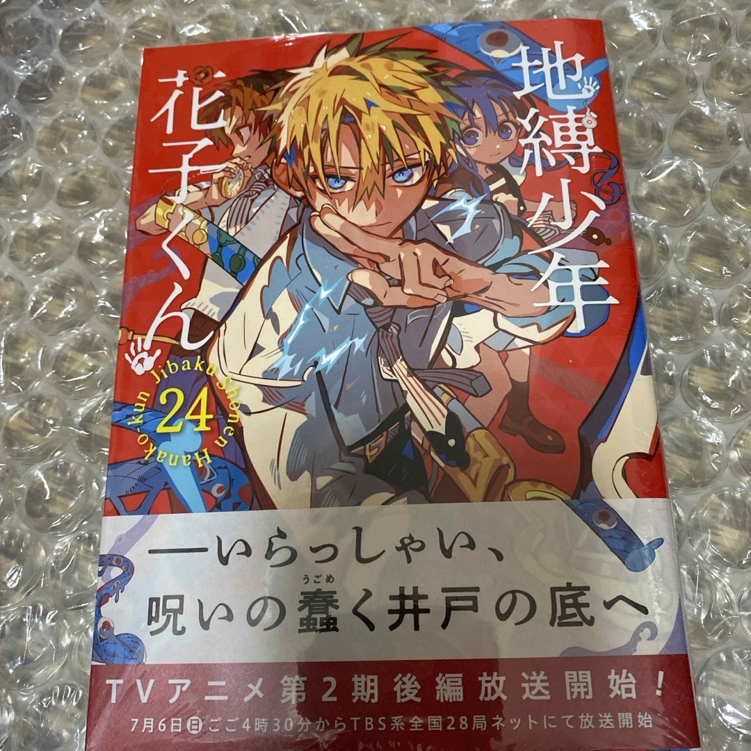 SQUARE ENIX - 地縛少年花子くん 24巻の通販 by 古い物要確認(9/5-9/7