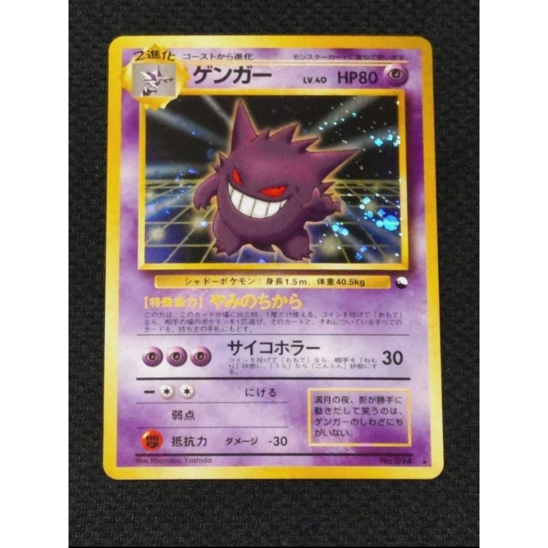 ポケモン - ゲンガー 通信進化キャンペーン 旧裏 初代 プロモ ポケモン