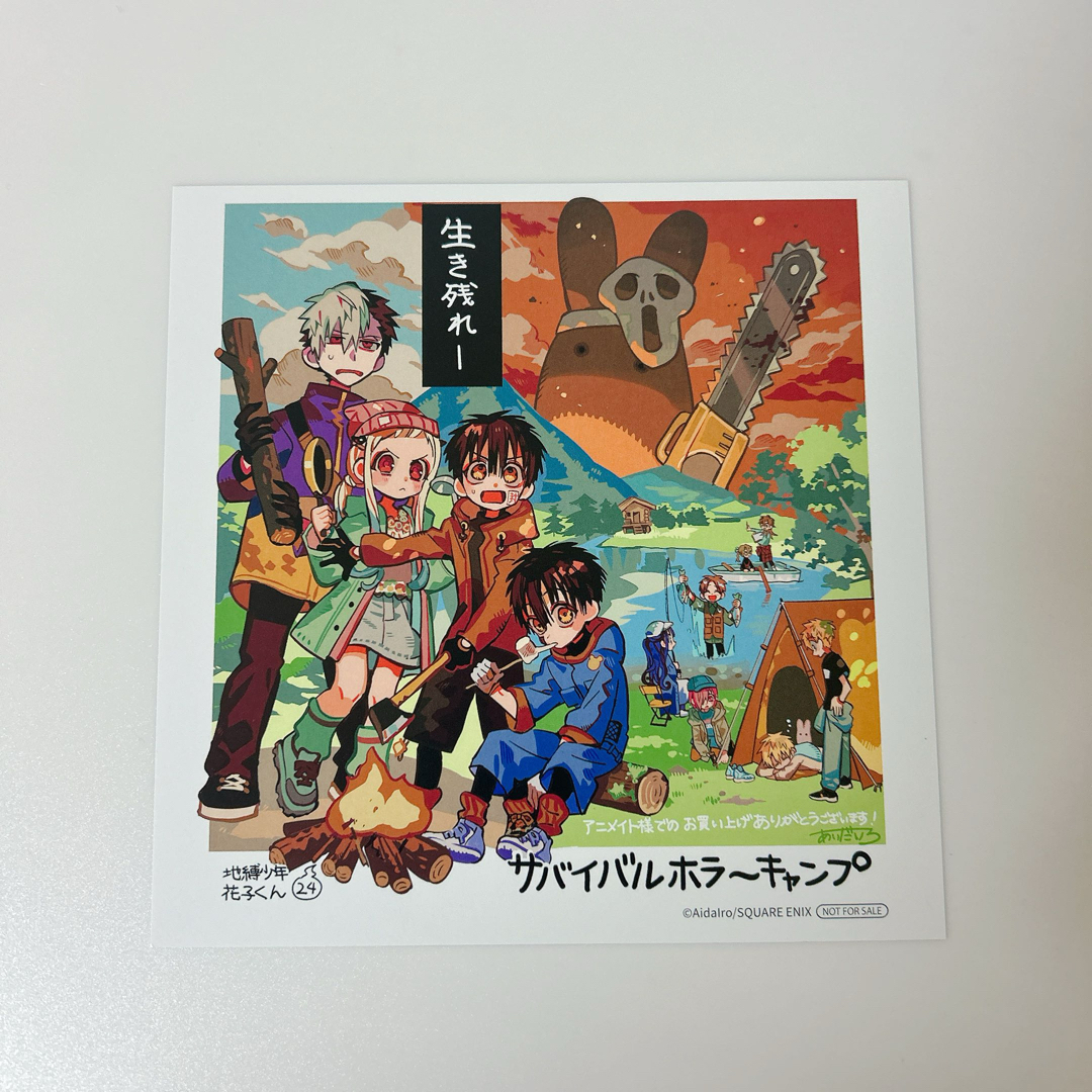 地縛少年花子くん 24巻 アニメイト 限定 特典 ミニ色紙 カードの通販