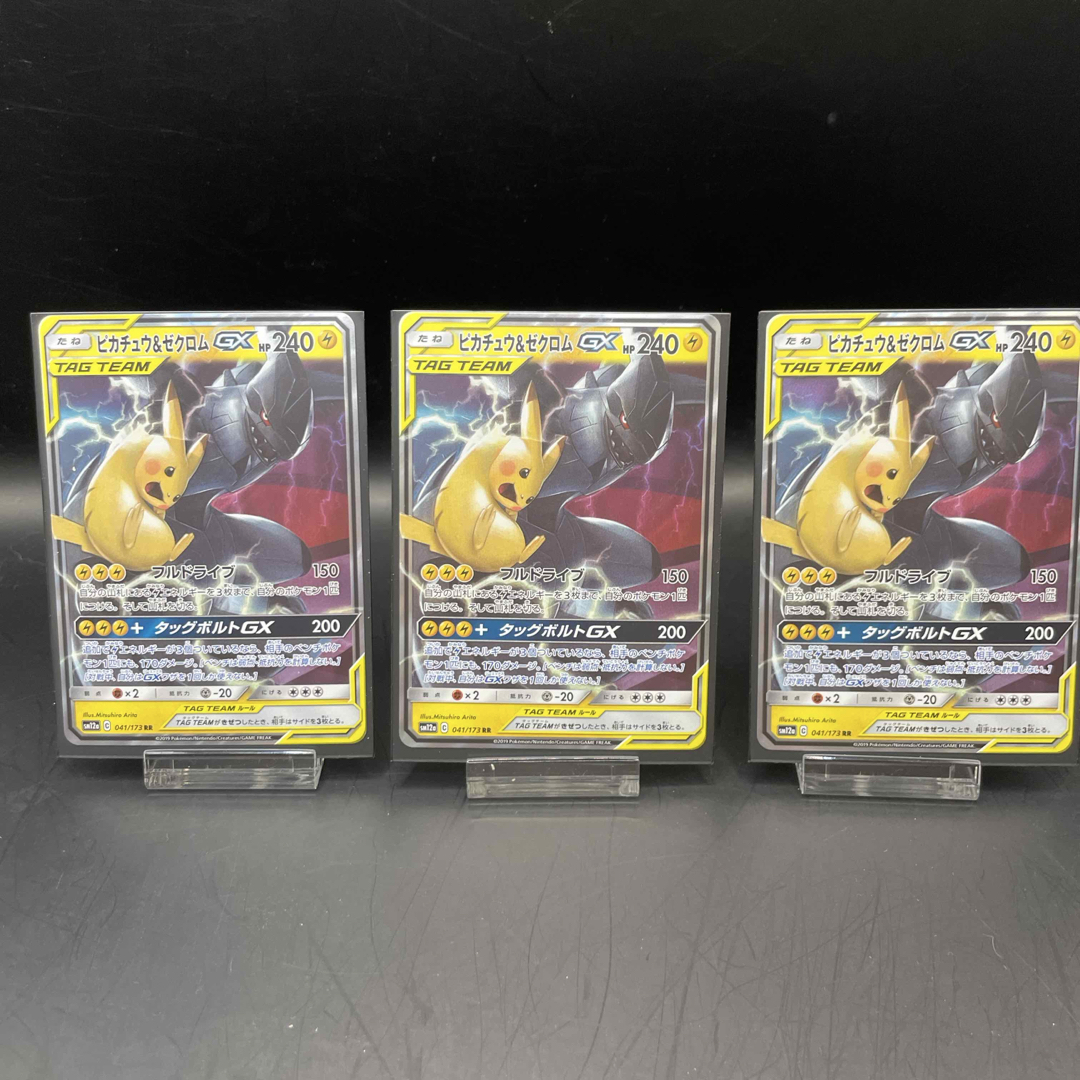 ポケモン - ピカチュウ&ゼクロム GX 3枚セット タッグオールスターズ