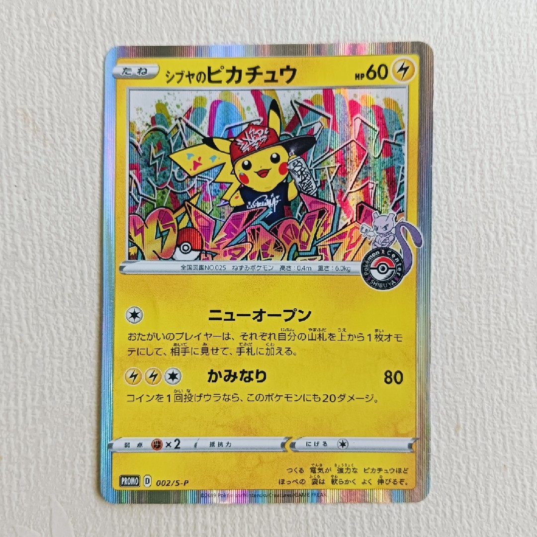 ポケモン - ポケモンカード シブヤのピカチュウの通販 by テツヨシ's